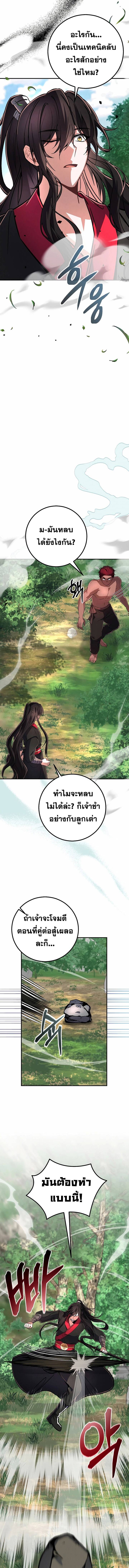 Reicarnated of a Martial Prodigy ตอนที่ 6 หน้า 3
