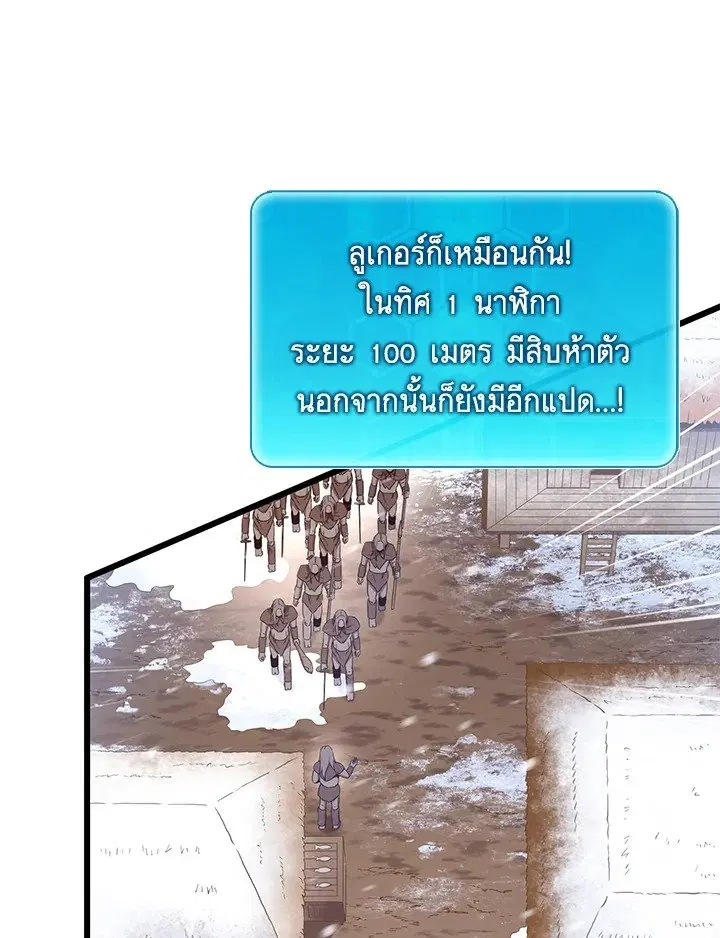 Arcane Sniper ตอนที่ 171 หน้า 67