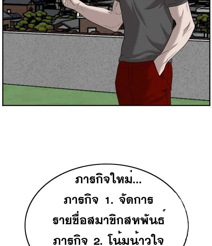 Bad Guy ตอนที่ 130 หน้า 79