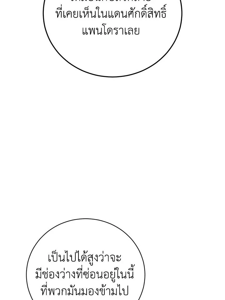 The Max Level Hero Has Returned! การกลับมาของวีรบุรุษเวลตัน ตอนที่ 203 หน้า 62