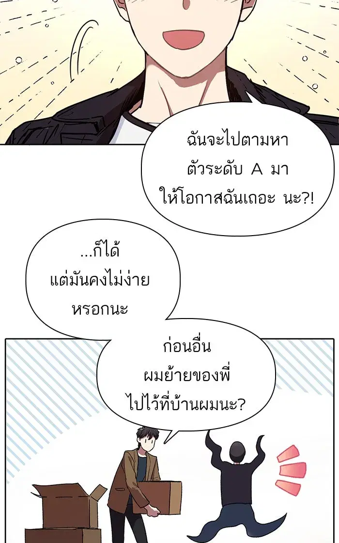 The S-Classes That I Raised (My S-Class Hunters) ตอนที่ 8 หน้า 11