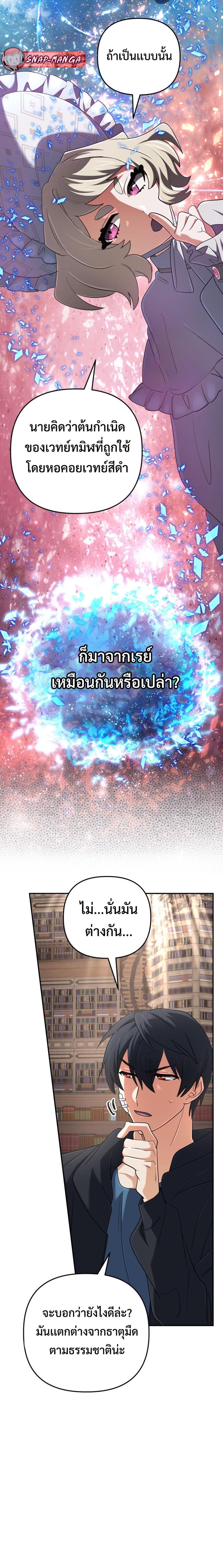 The Return of the Mythical Archmage การกลับมาของจอมเวทย์ระดับตำนาน ตอนที่ 66 หน้า 12