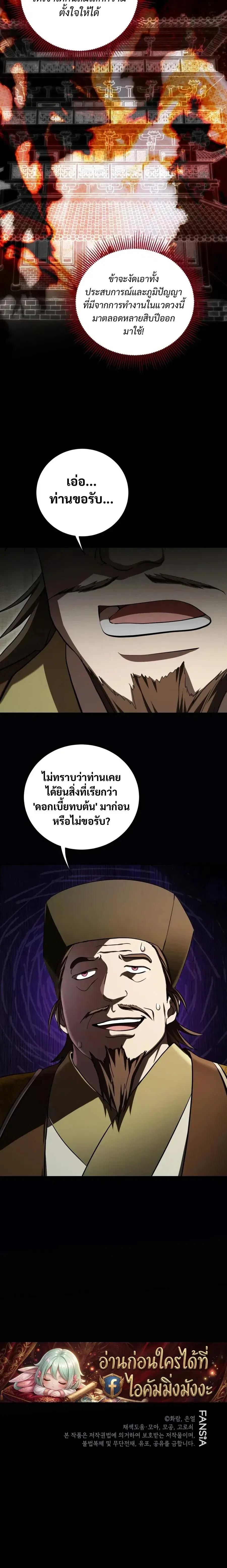 Path of the Shaman ตอนที่ 165 หน้า 17