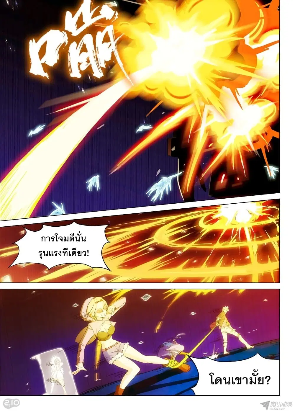 Silver Gravekeeper ตอนที่ 159 หน้า 4