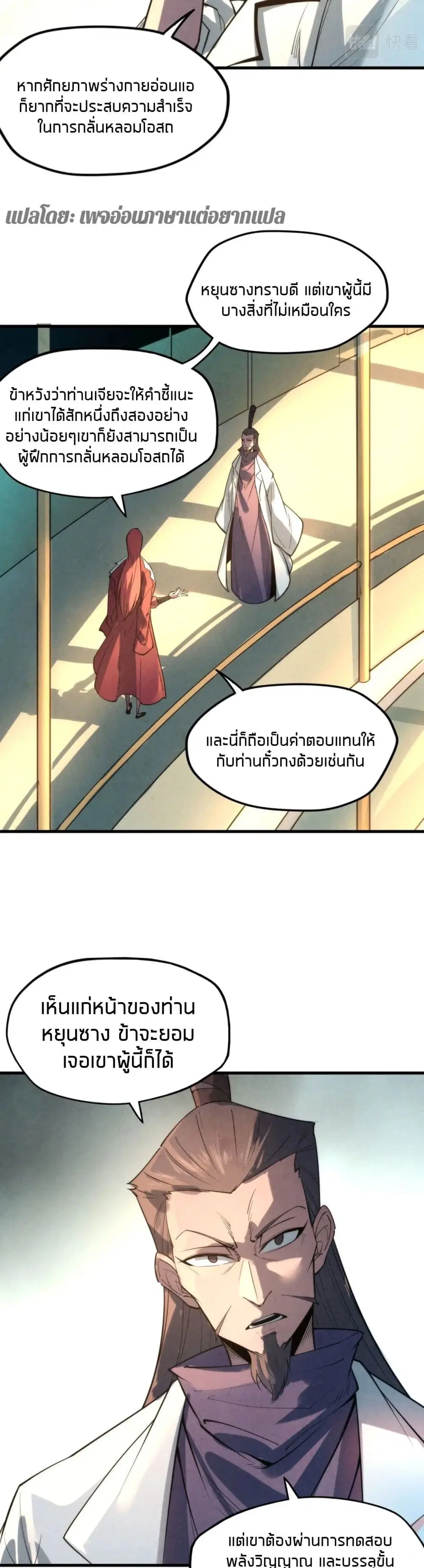 The Eternal Supreme ตอนที่ 16 หน้า 12