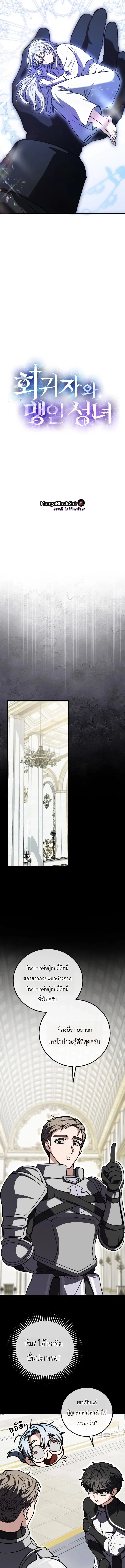 The Regressor and the Blind Saintess – ผู้ย้อนเวลากับนักบุญตาบอด ตอนที่ 6 หน้า 5