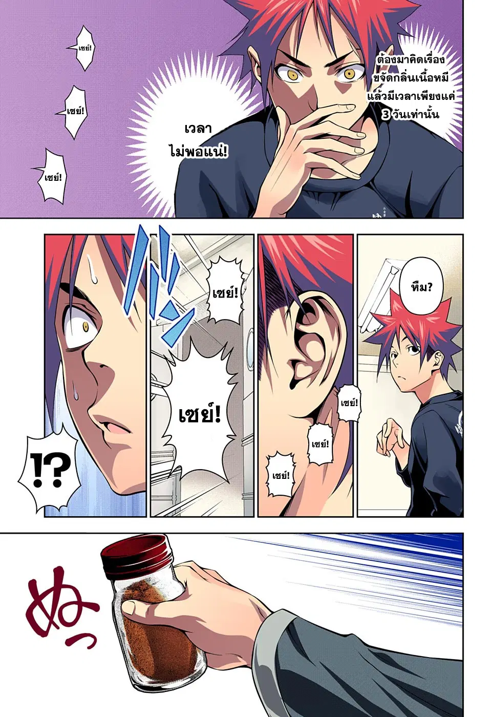 Shokugeki no Soma ตอนที่ 180 หน้า 17