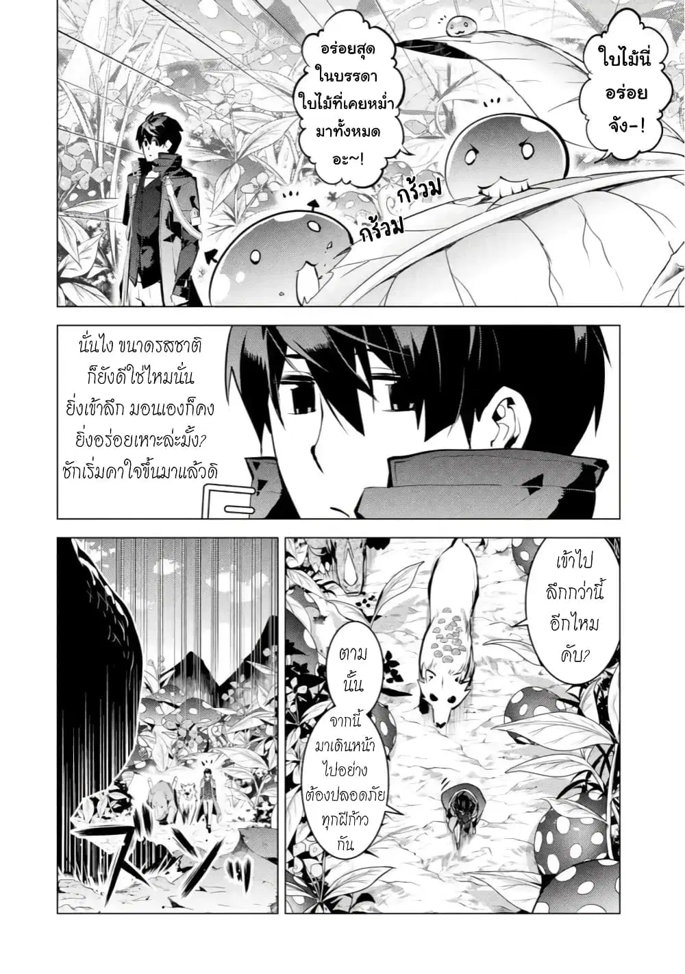 Tensei Kenja no Isekai Life ตอนที่ 41.3 หน้า 12