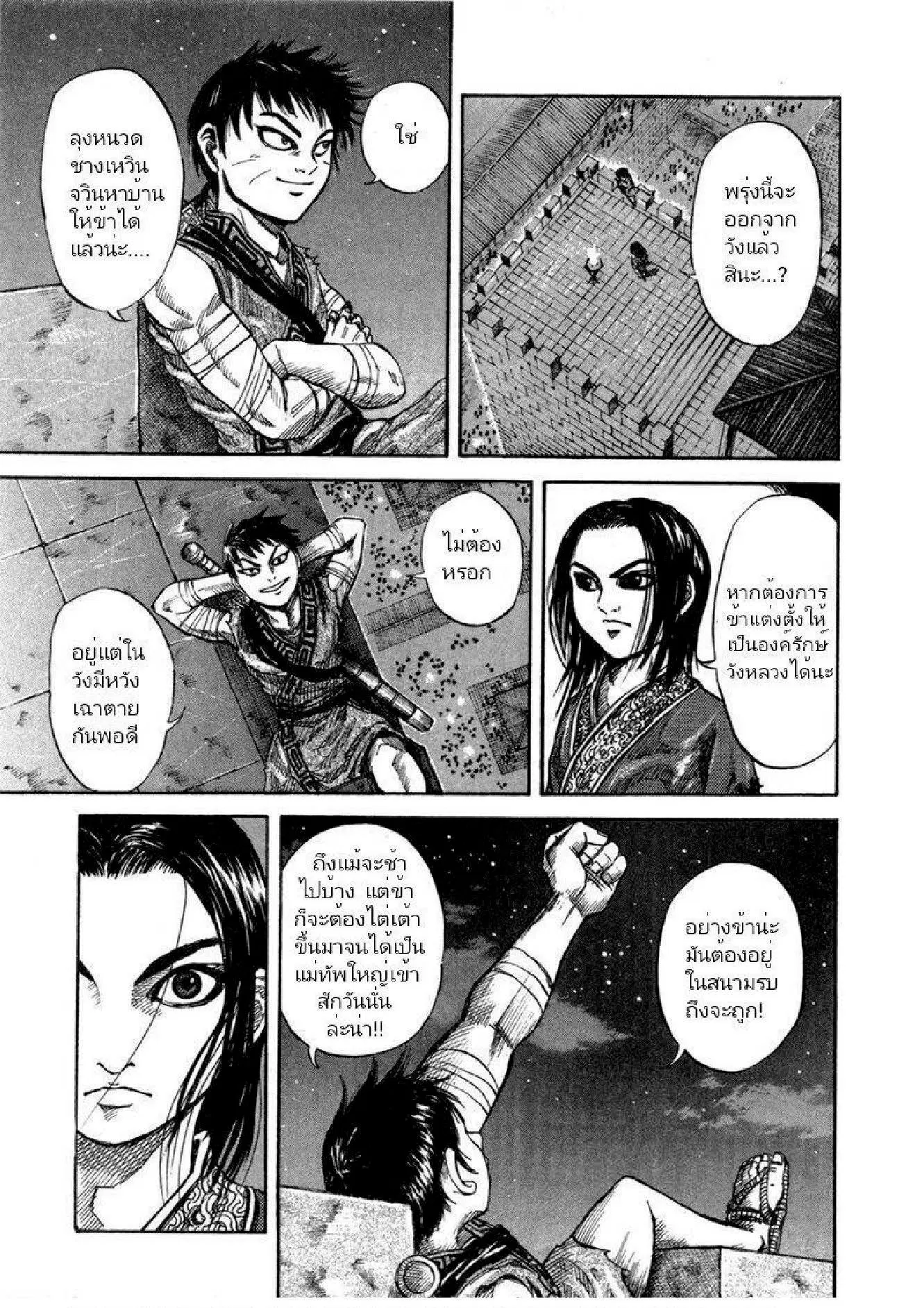 Kingdom ตอนที่ 47 หน้า 13