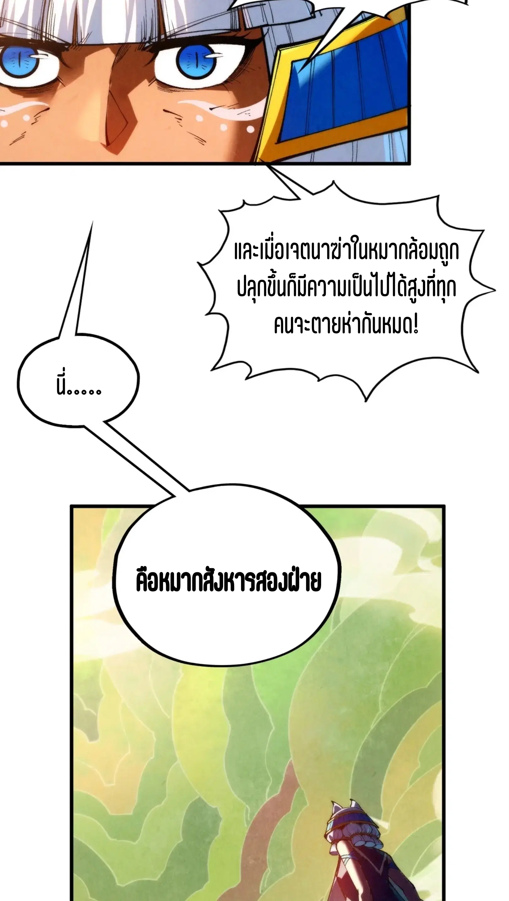 The Eternal Supreme ตอนที่ 363 หน้า 10