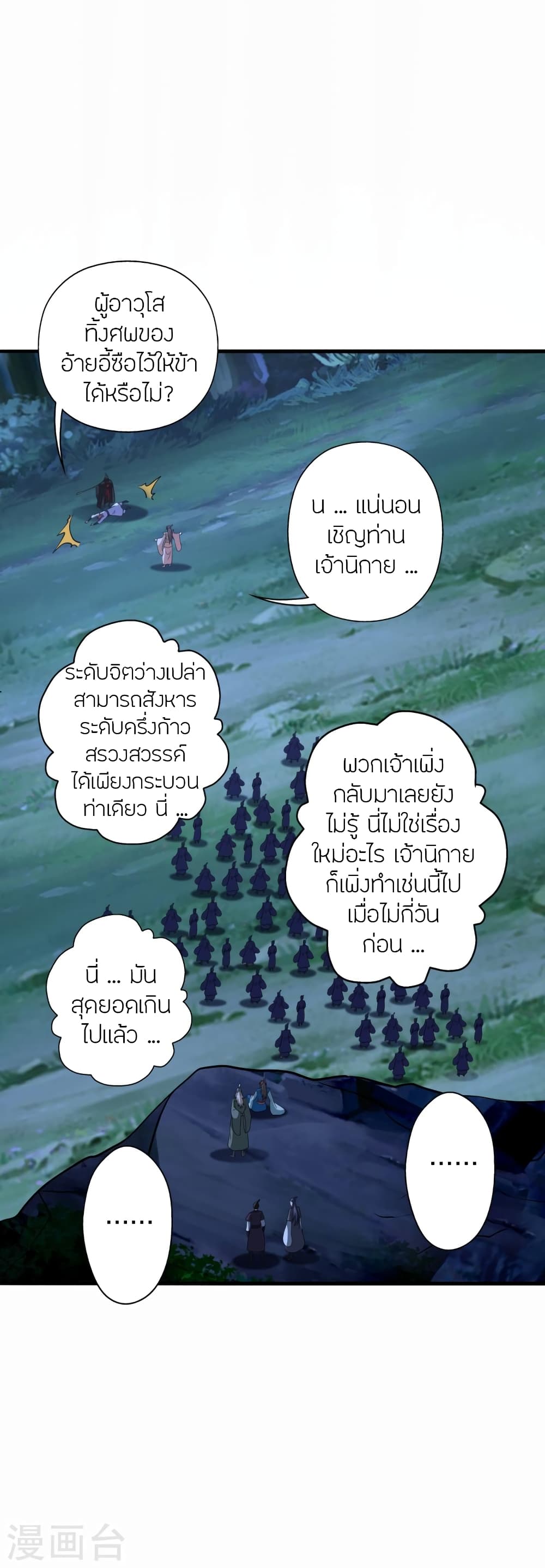 Banished Disciple’s Counterattack ราชาอมตะผู้ถูกขับไล่ ตอนที่ 393 หน้า 41