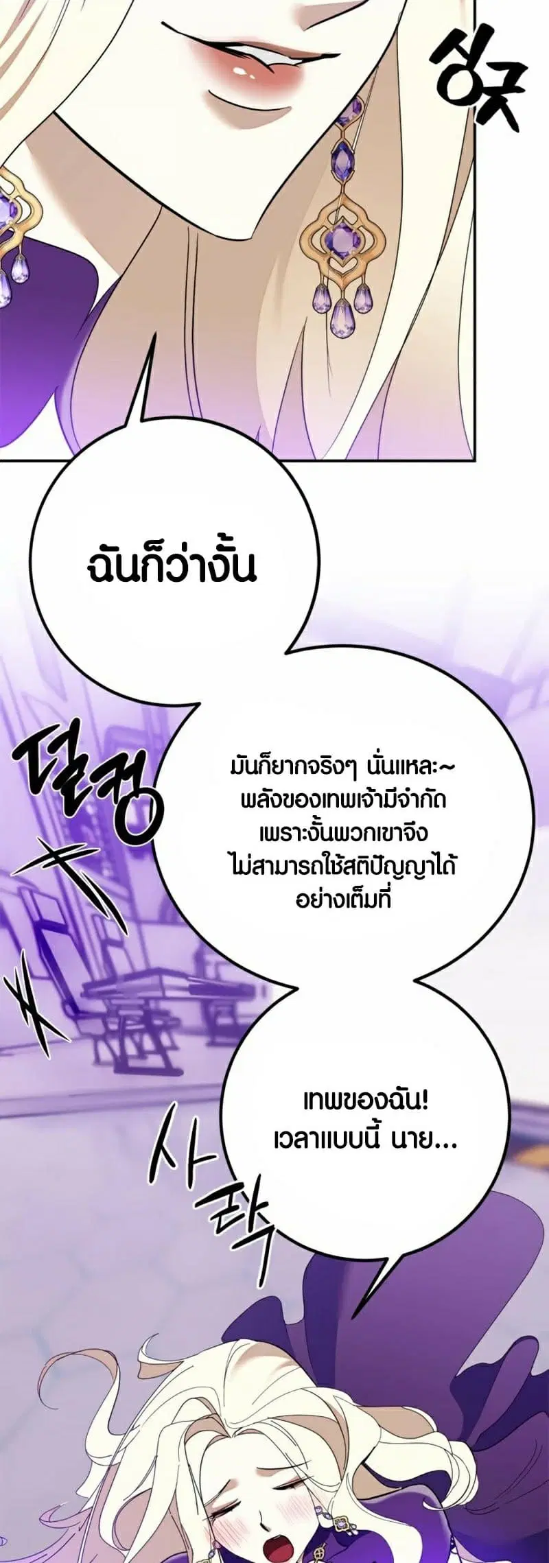 Return to Player ตอนที่ 133 หน้า 27