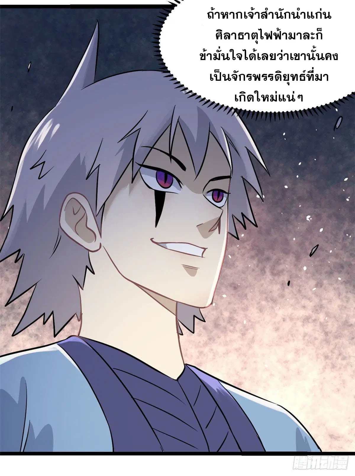 All Hail the Sect Leader ตอนที่ 118 หน้า 14