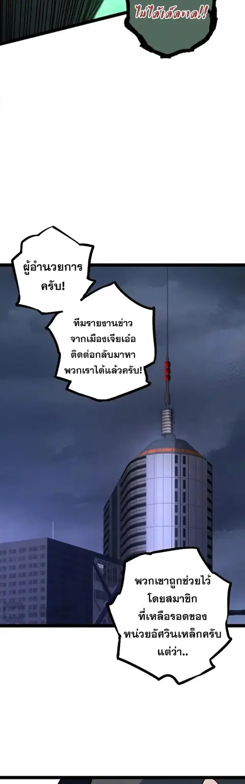 Evolution Begins With A Big Tree ตอนที่ 126 หน้า 12