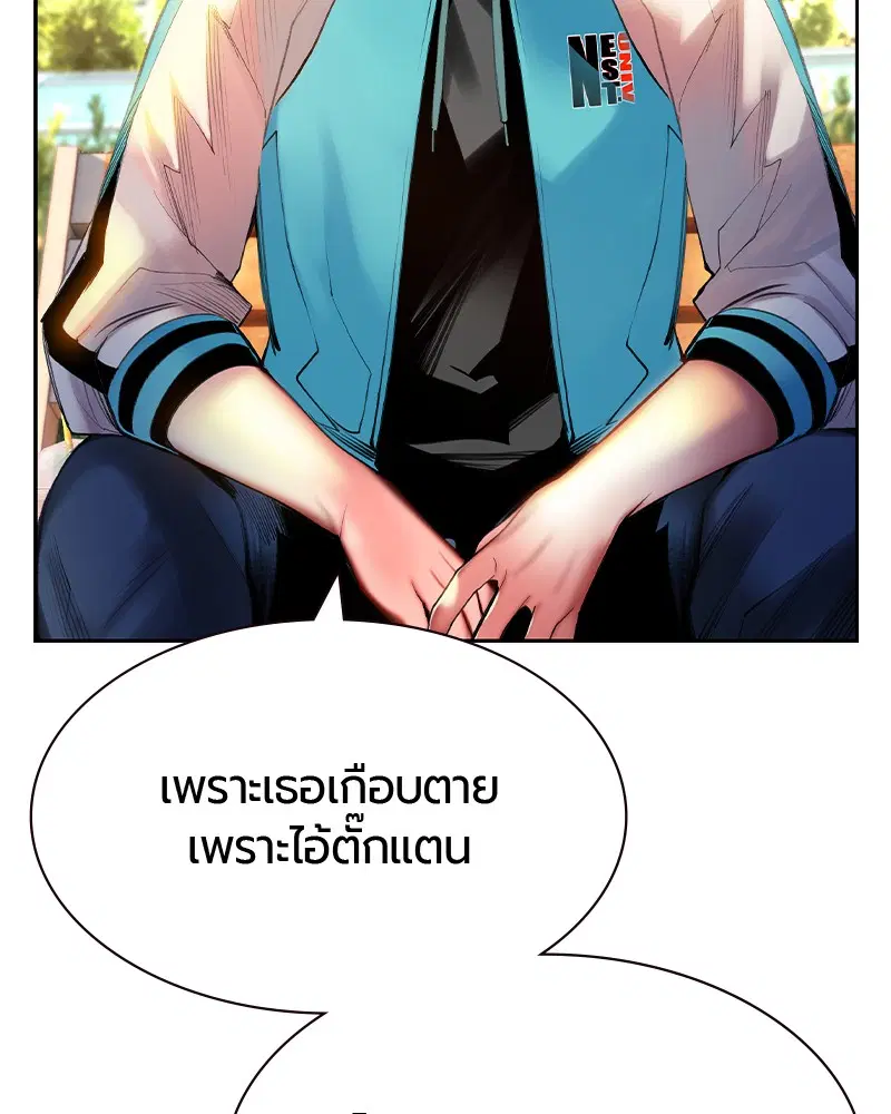 Jungle Juice ตอนที่ 13 หน้า 81