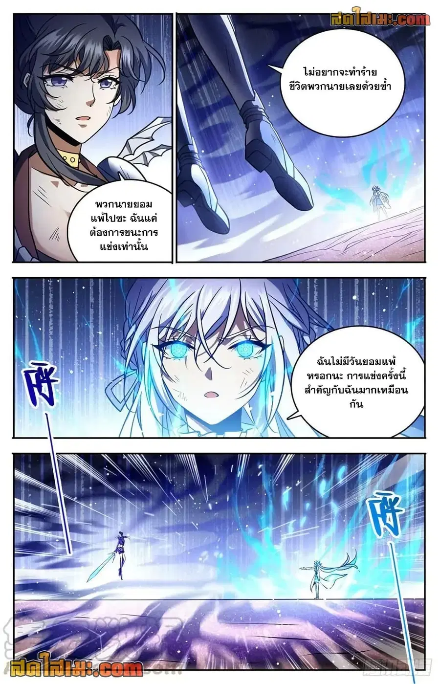 Versatile Mage ตอนที่ 737 หน้า 6