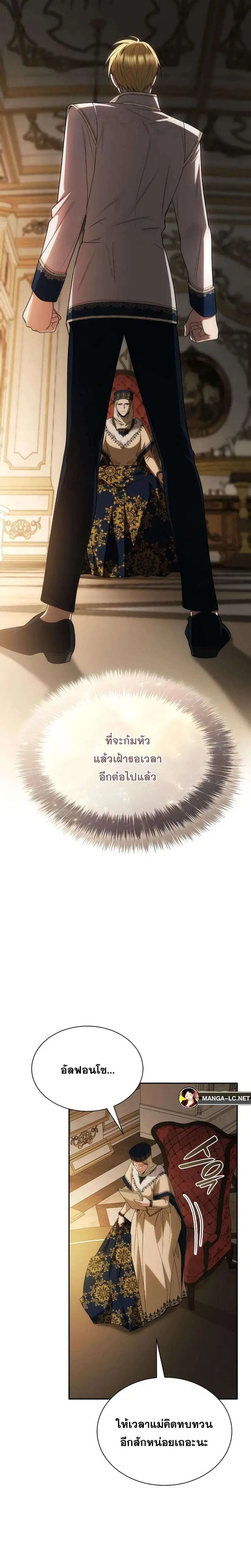 Sister I Am the Queen in This Life ตอนที่ 66 หน้า 13