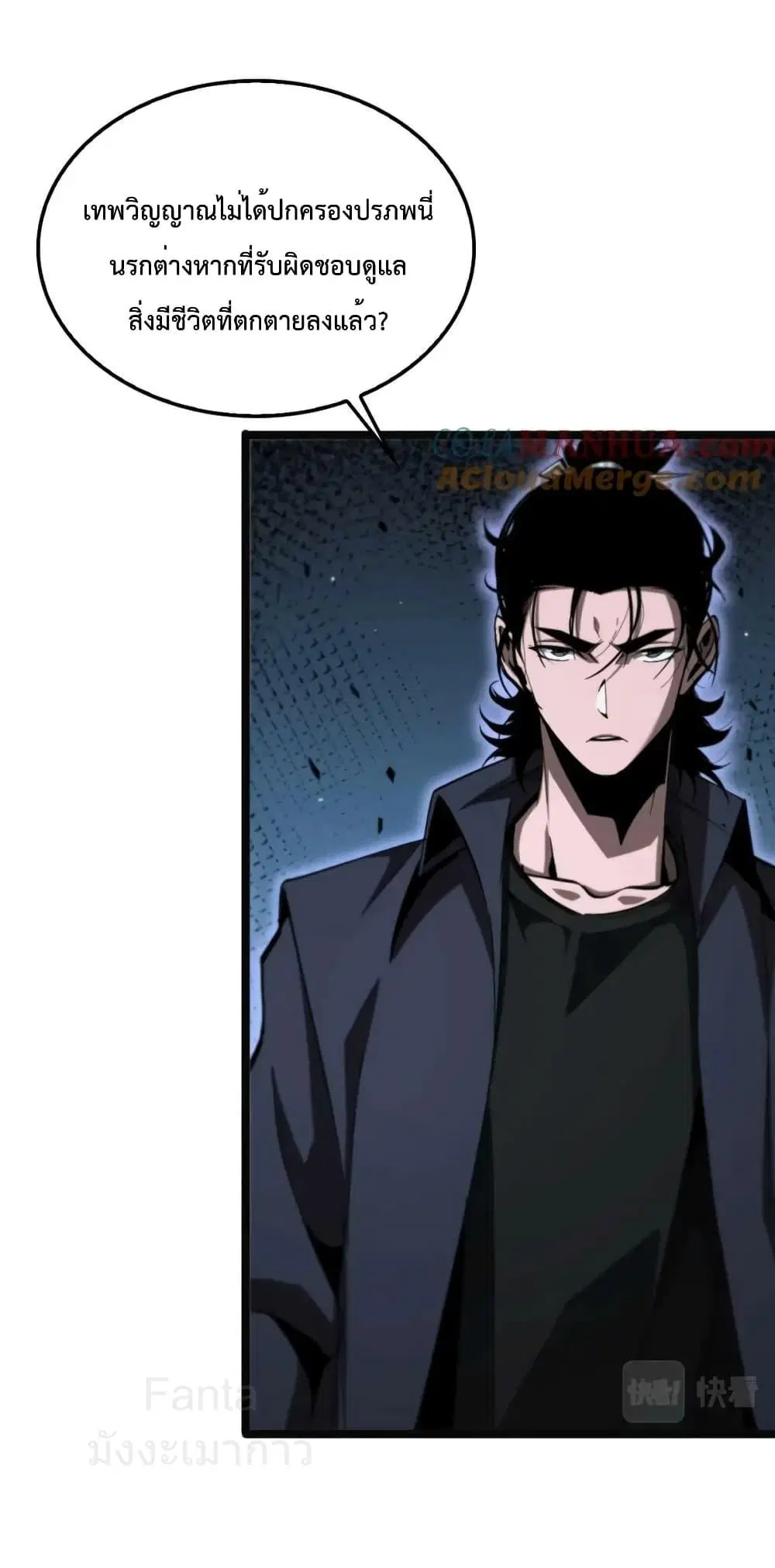 World’s Apocalypse Online ตอนที่ 220 หน้า 15
