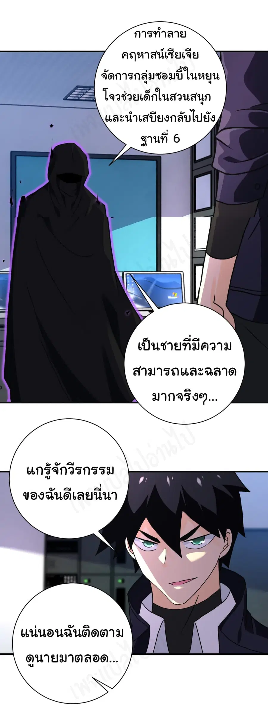 Apocalyptic Super System ตอนที่ 261 หน้า 8