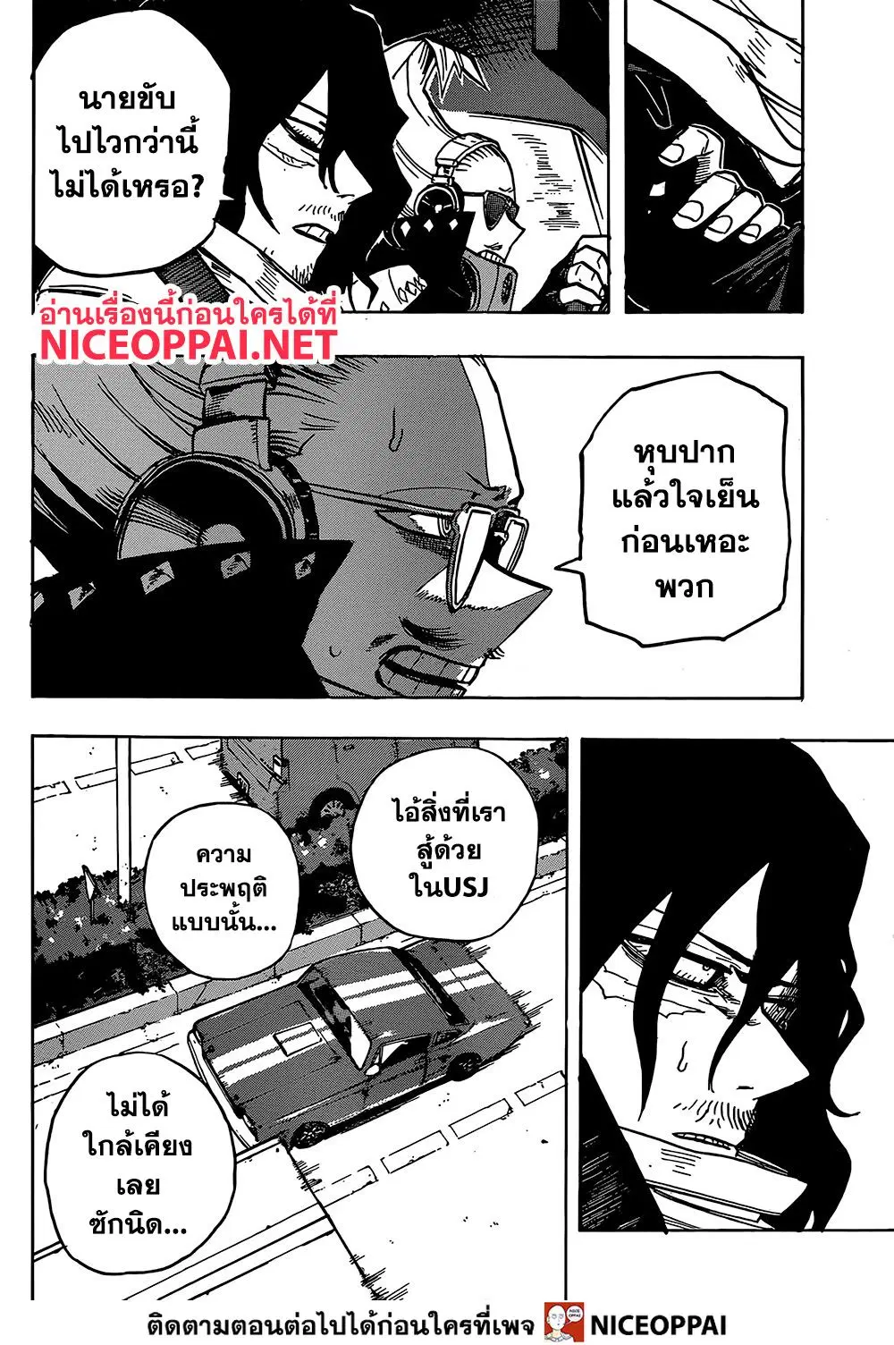 Boku no Hero Academia (My Hero Academia) ตอนที่ 253 หน้า 9