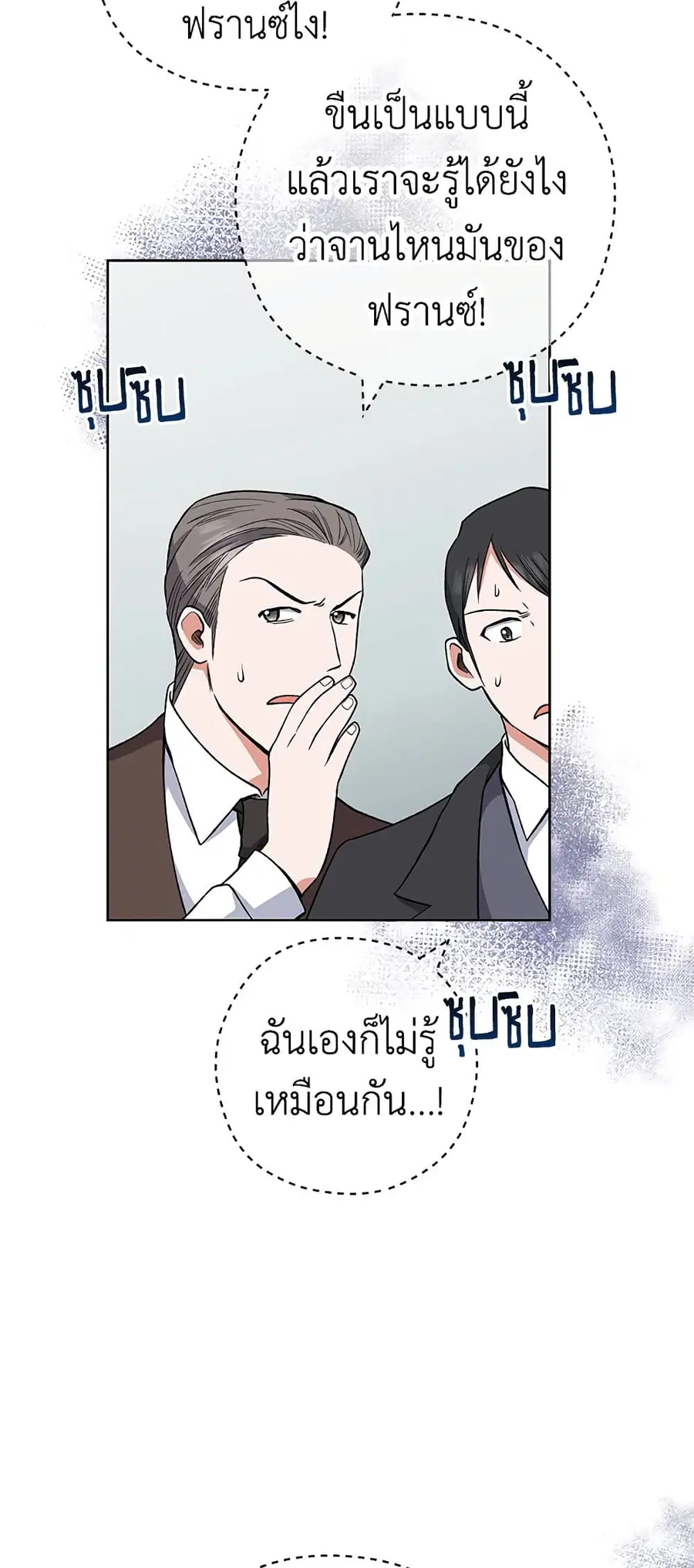 The Young Lady Is a Royal Chef ตอนที่ 60 หน้า 32
