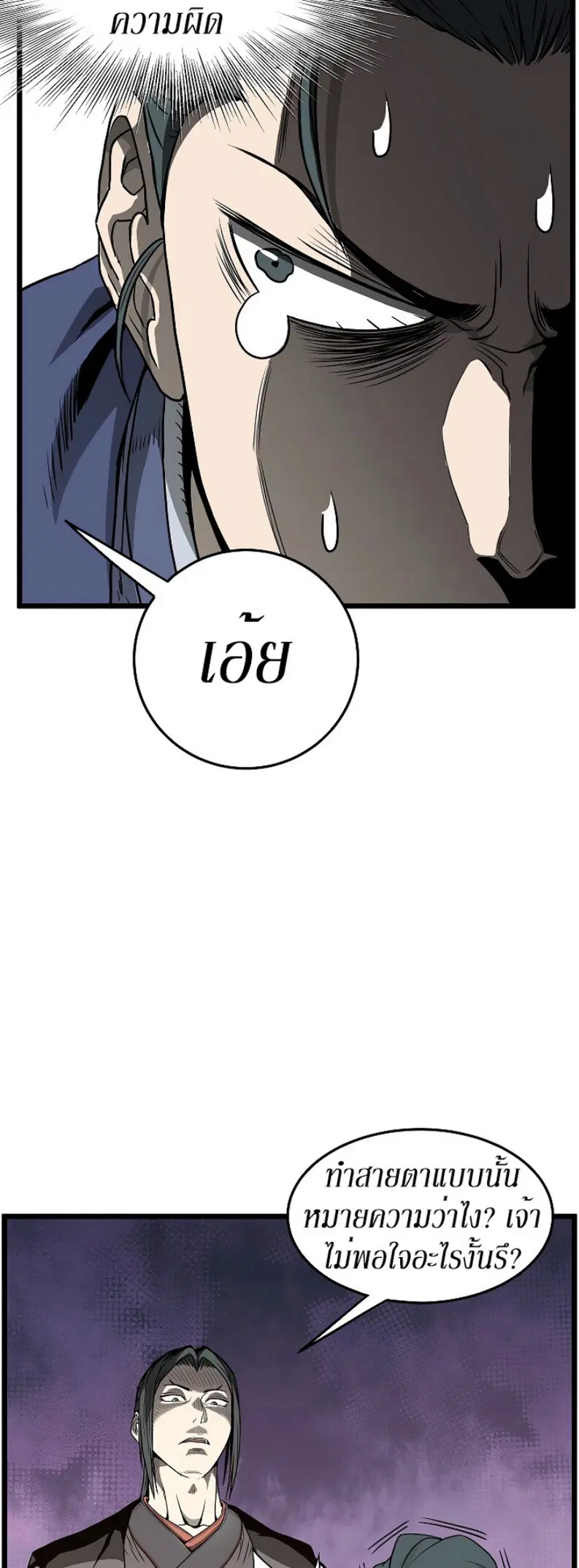 Murim Login ตอนที่ 63 หน้า 42