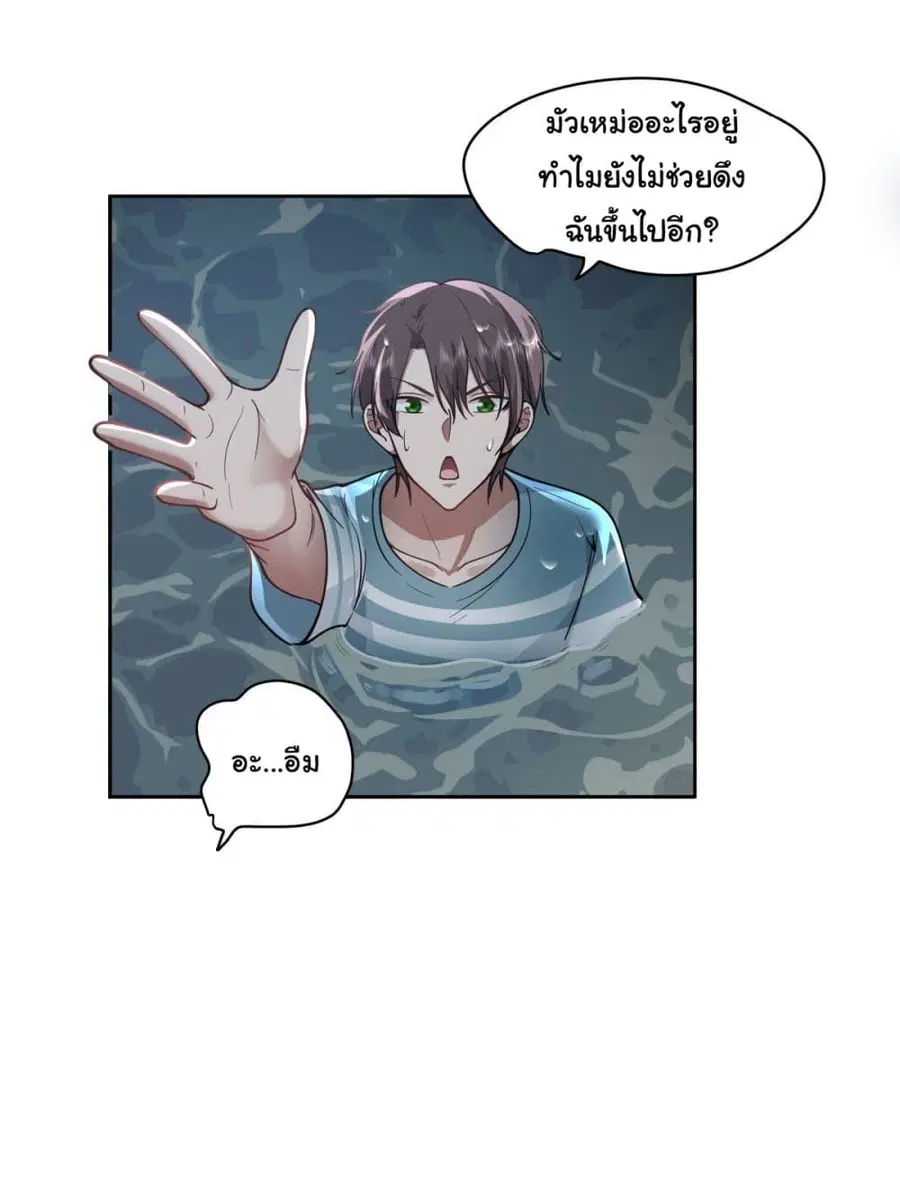 I Really Don’t Want to be Reborn ตอนที่ 25 หน้า 41