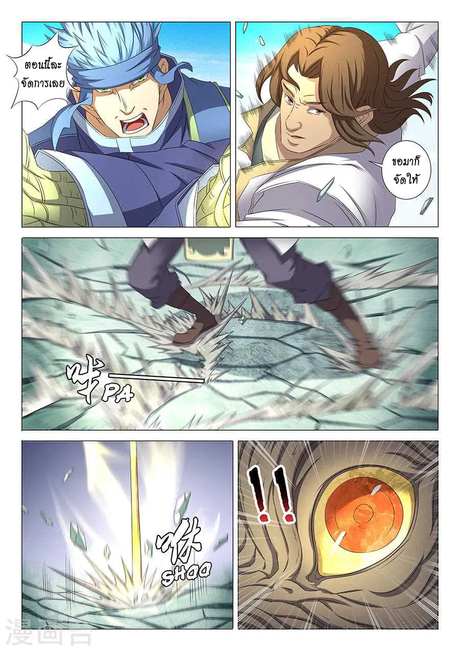 God of Martial Arts ตอนที่ 97 หน้า 4