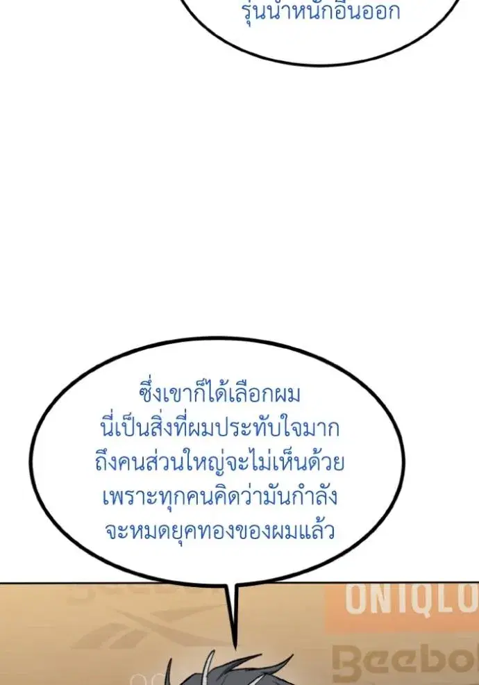 King of the Octagon ตอนที่ 144 หน้า 28