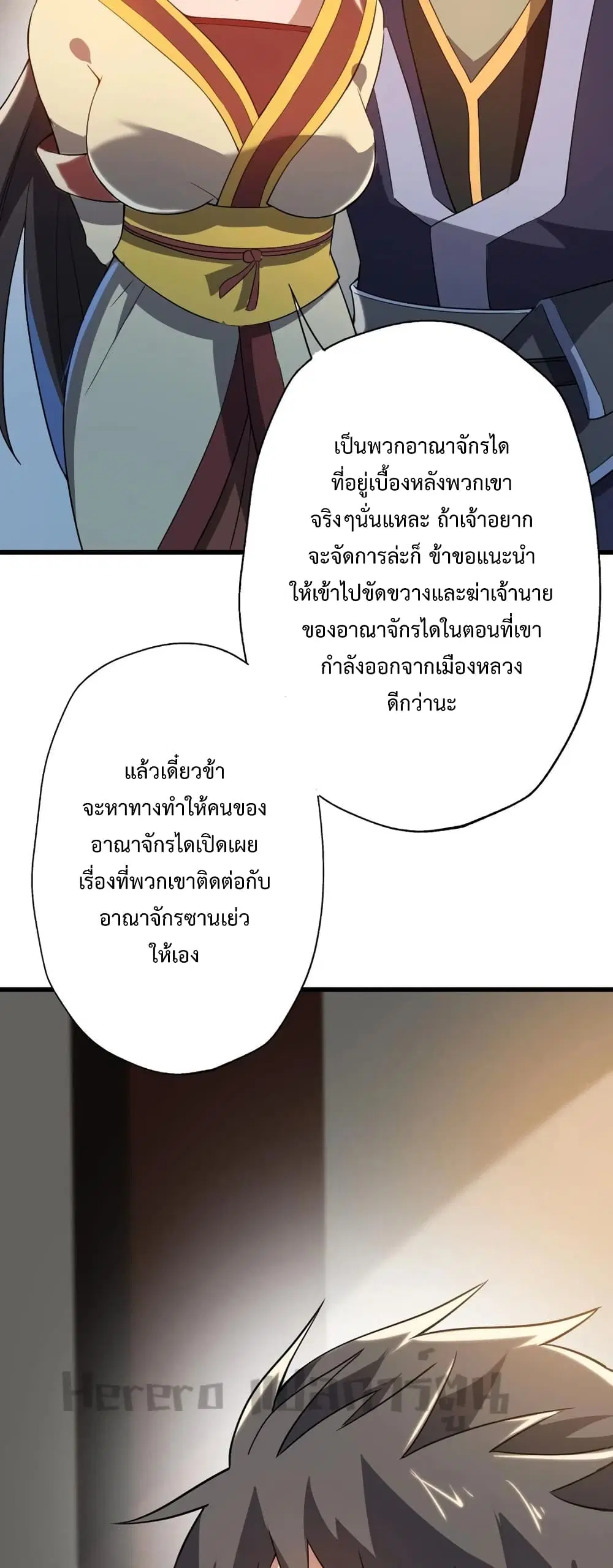 Super Warrior in Another World ตอนที่ 198 หน้า 28