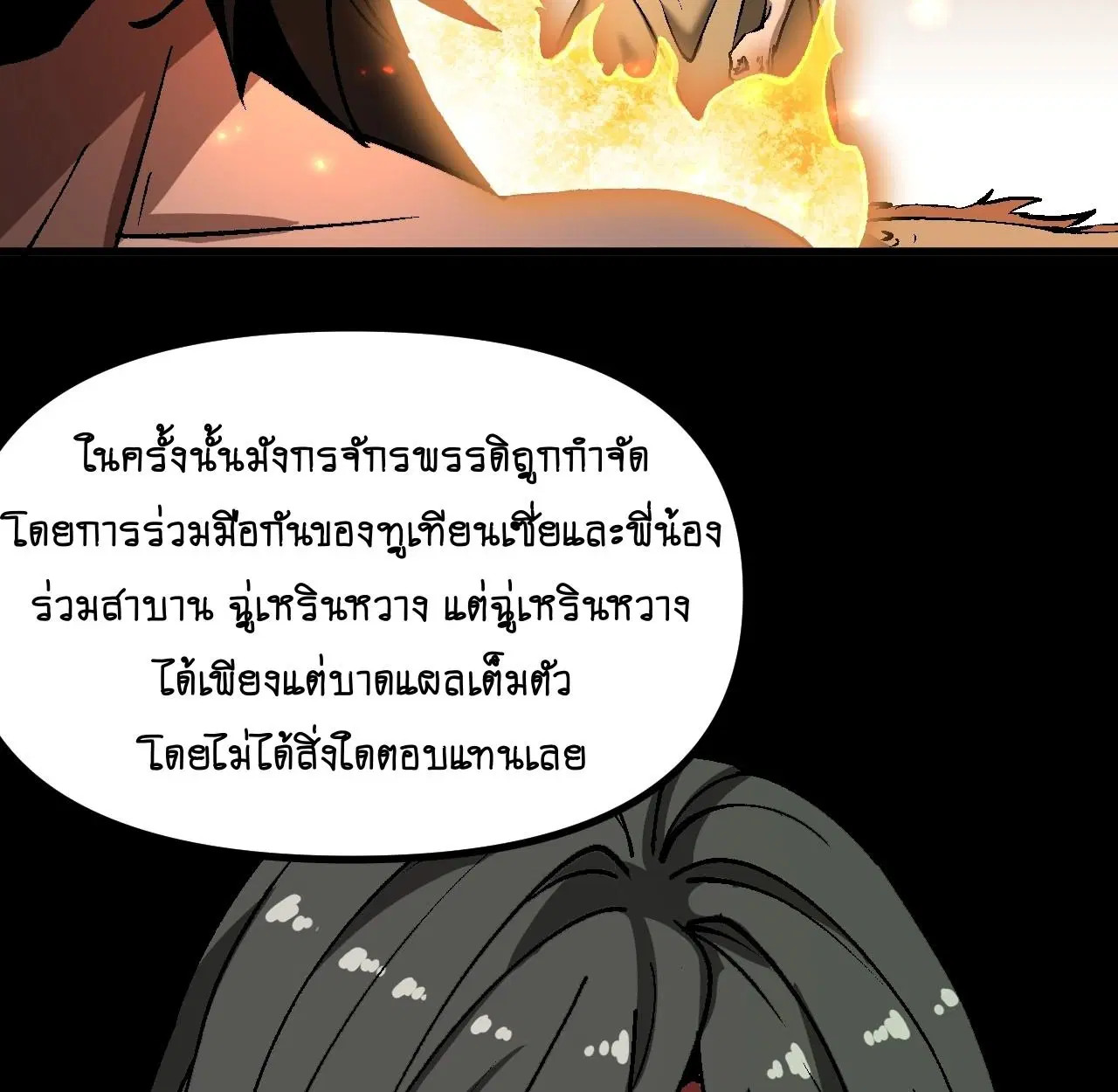 AccidentaIIy Became Famous Throughout History ตอนที่ 39 หน้า 46