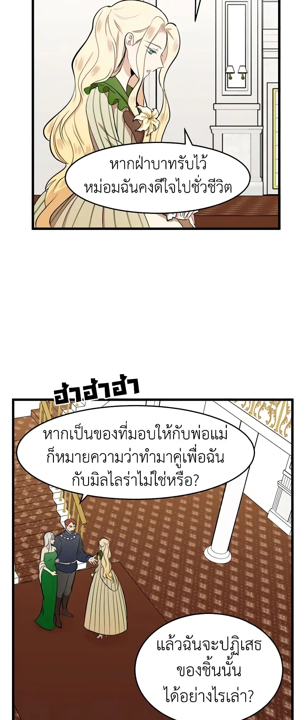The Villainess Lives Again ตอนที่ 10 หน้า 22