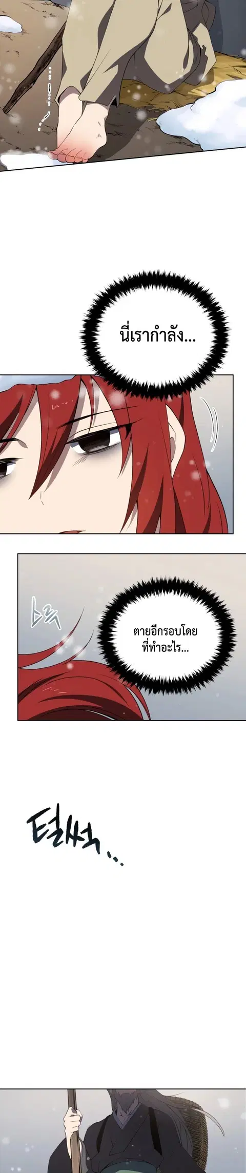 The Descent of the Demonic Master ตอนที่ 96 หน้า 22