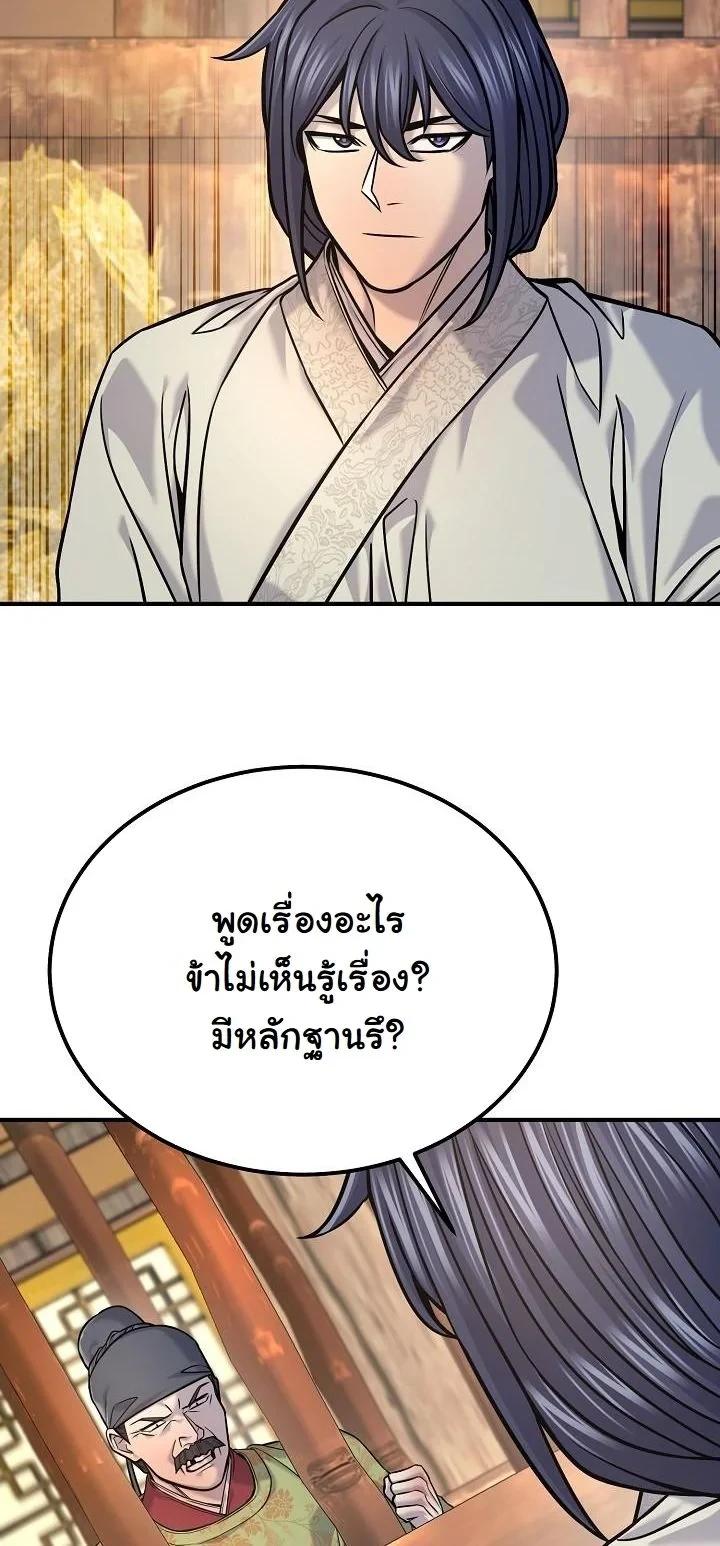 Monopolizing All Opportunities ตอนที่ 42 หน้า 33