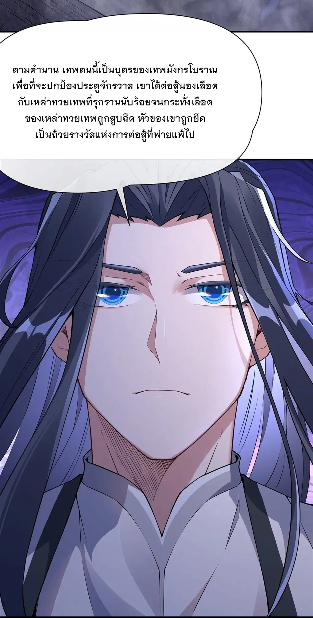 My Female Disciples are all Future Masters of the Heavens ตอนที่ 138 หน้า 7