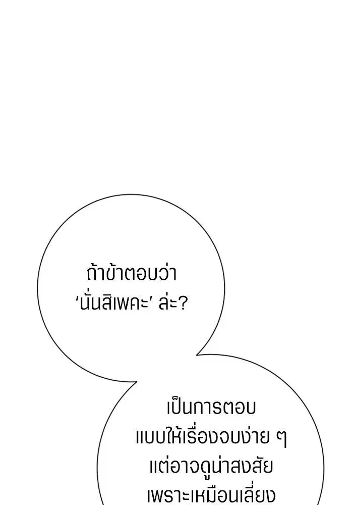 Your Throne ตอนที่ 154 หน้า 115