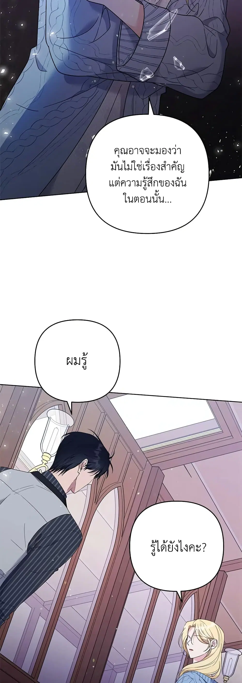 What It Means to Be You ตอนที่ 53 หน้า 35