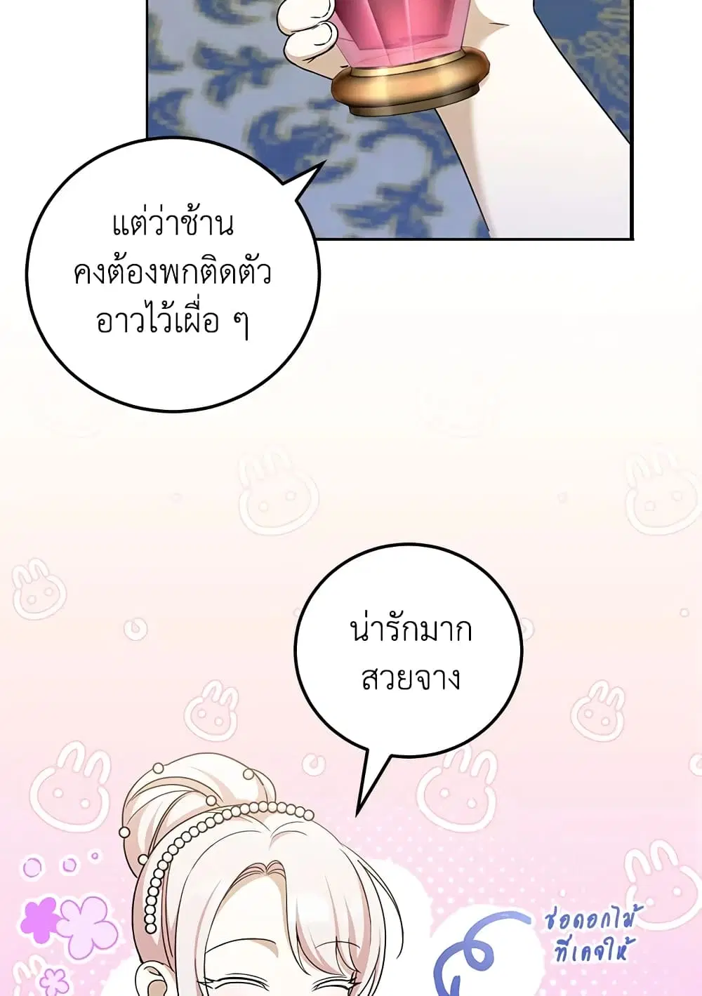 The Wicked Little Princess ตอนที่ 74 หน้า 44