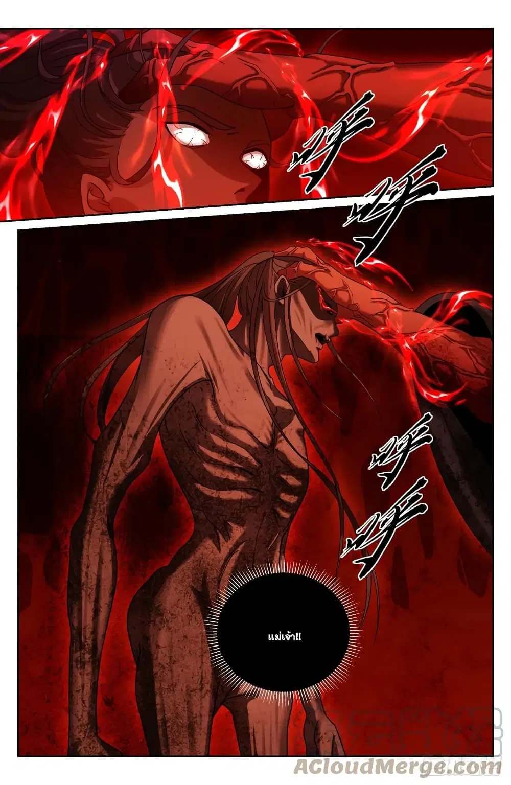 Nightwatcher ตอนที่ 176 หน้า 5