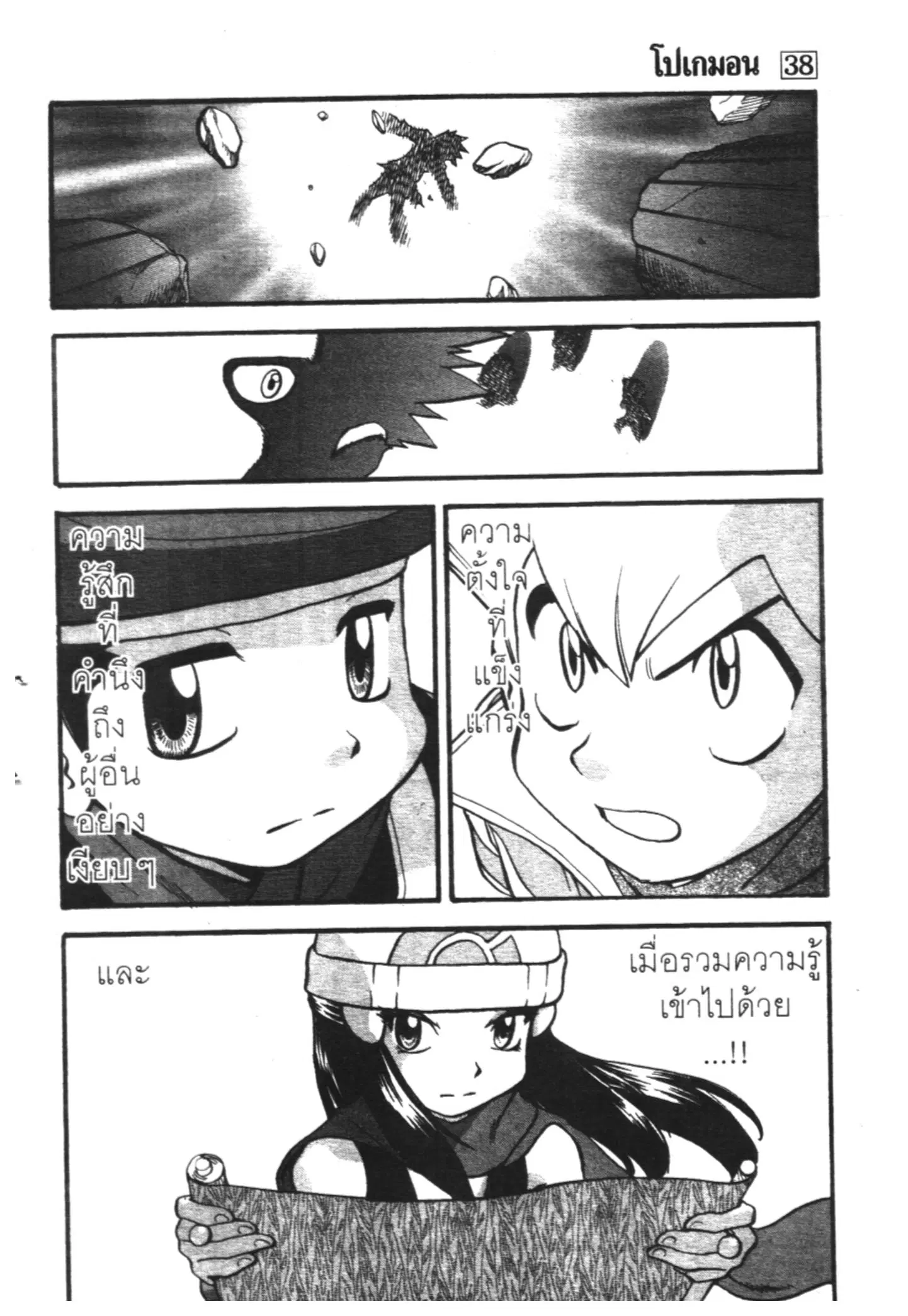 Pokémon ตอนที่ 416 หน้า 18