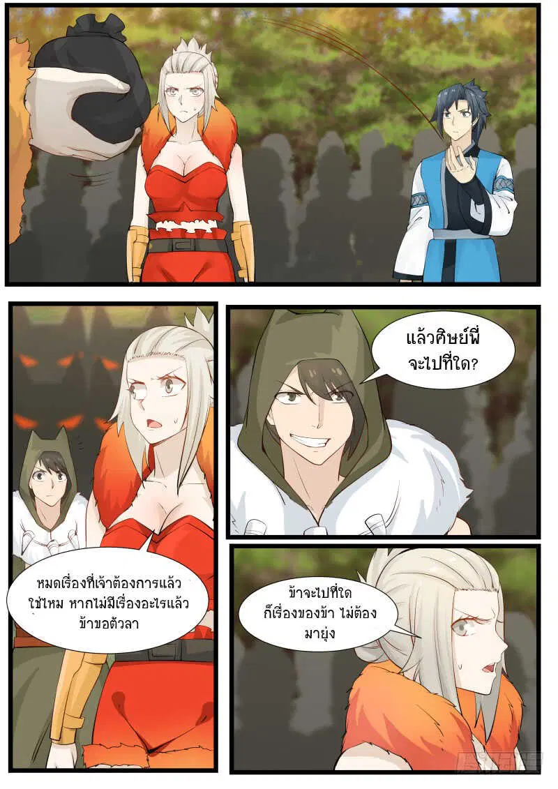 Martial Peak ตอนที่ 178 หน้า 7