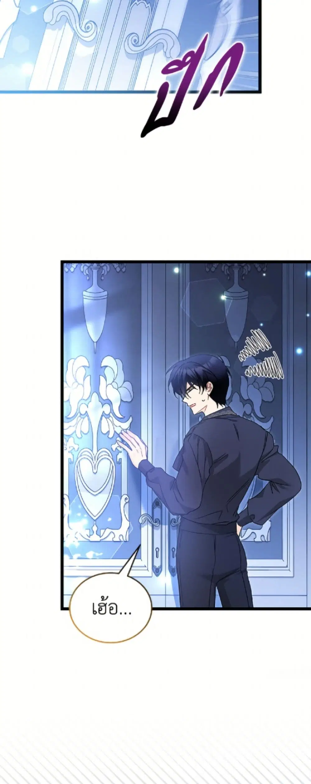 The Symbiotic Relationship Between a Panther and a Rabbit ตอนที่ 199 หน้า 4