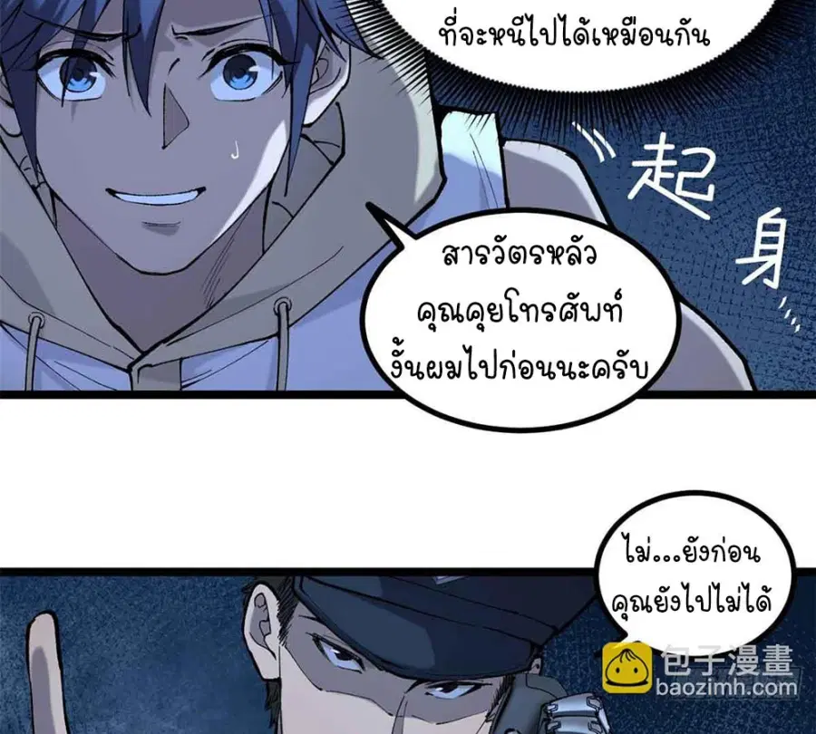 Gatekeeper Of The Boundless World ตอนที่ 14 หน้า 31