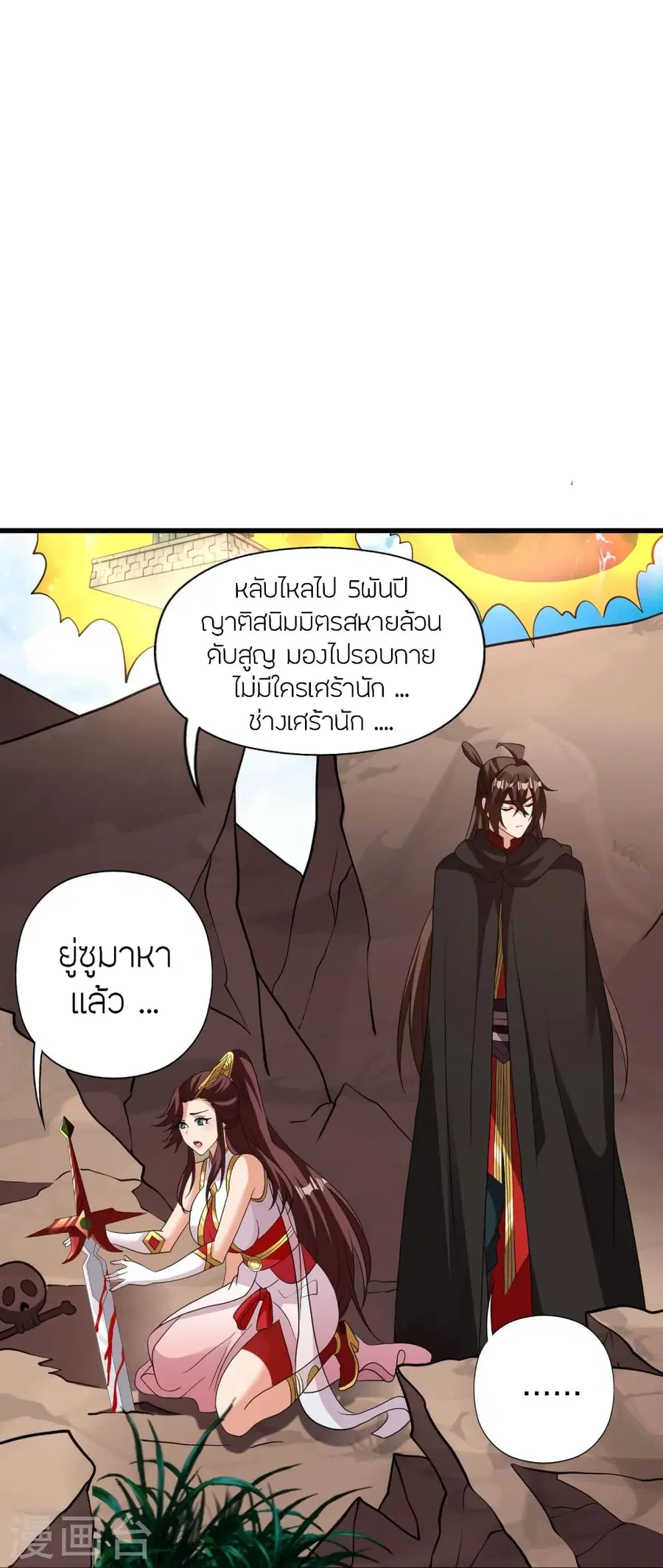 Banished Disciple’s Counterattack ราชาอมตะผู้ถูกขับไล่ ตอนที่ 356 หน้า 7