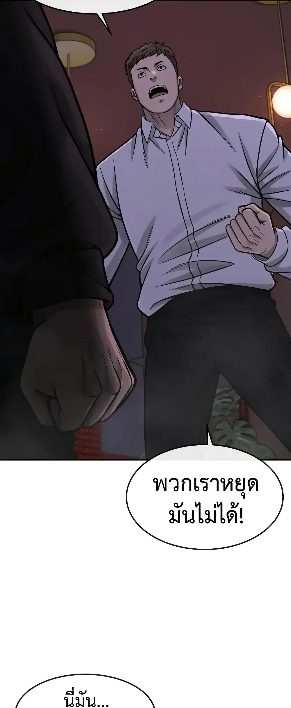 Quest Supremacy ตอนที่ 103 หน้า 4