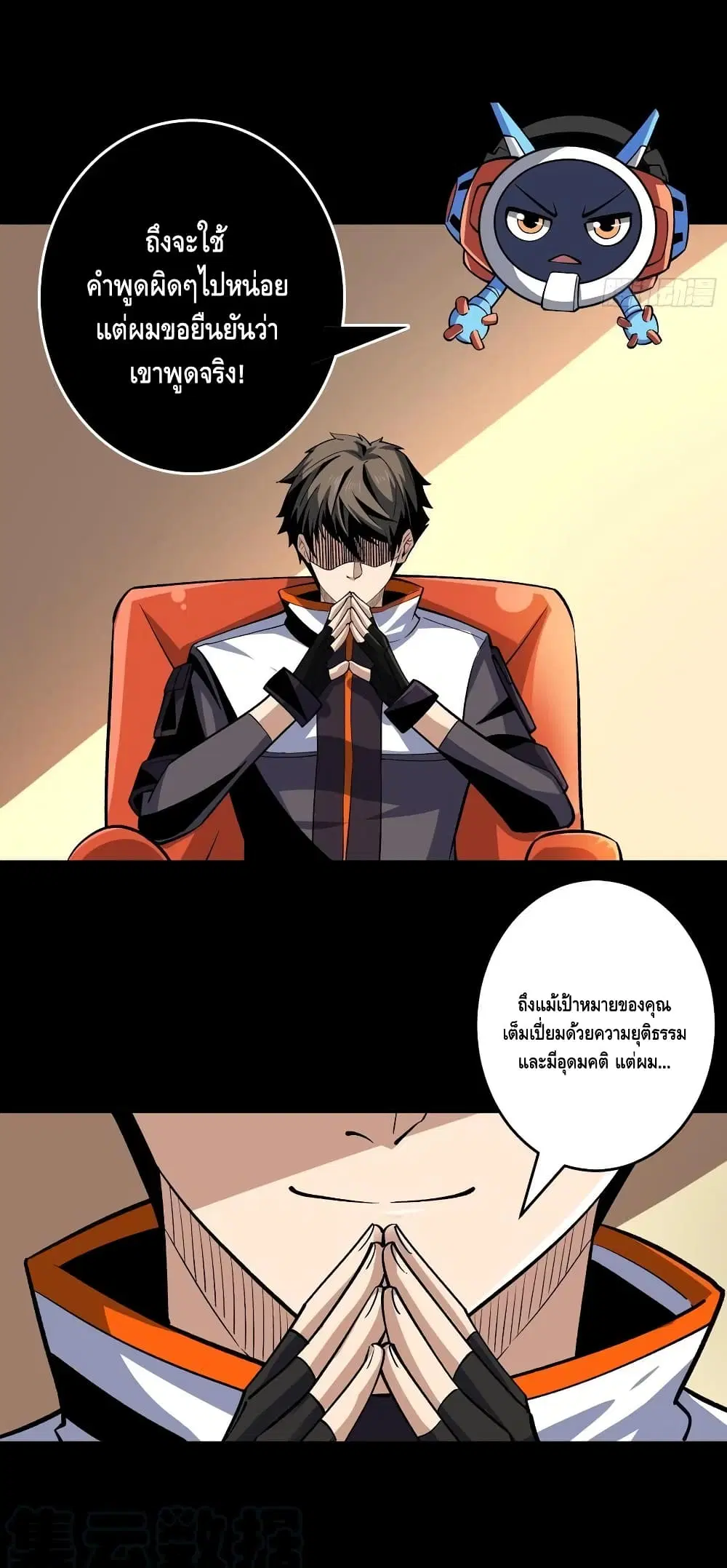 King Account at the Start ตอนที่ 176 หน้า 19