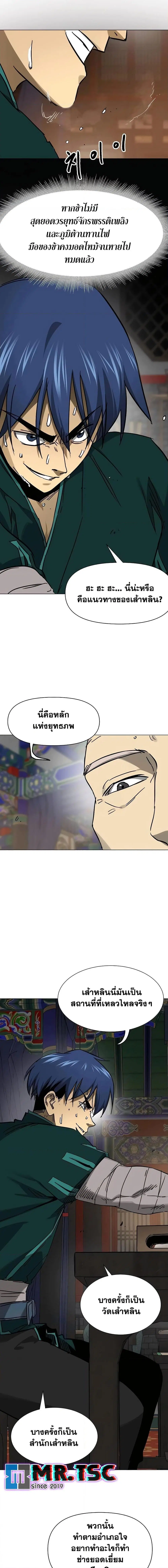 Infinite Level Up In Murim ตอนที่ 219 หน้า 15