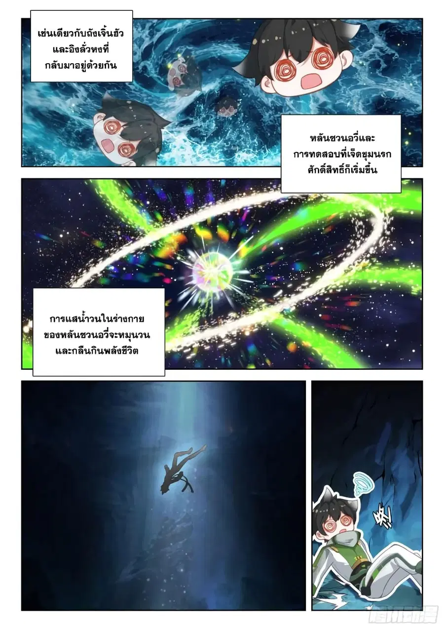 Douluo Dalu IV ตอนที่ 377 หน้า 14