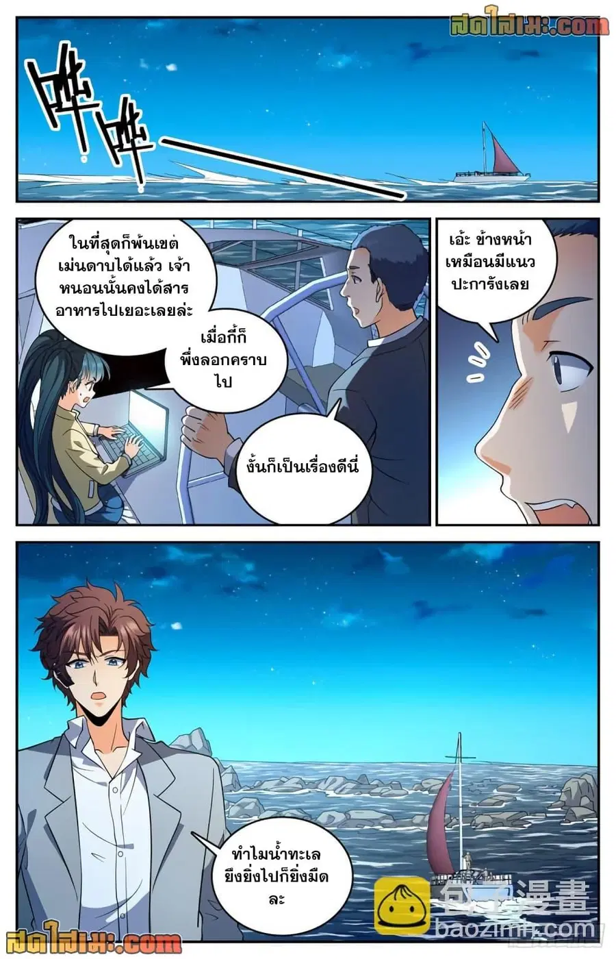Versatile Mage ตอนที่ 648 หน้า 4