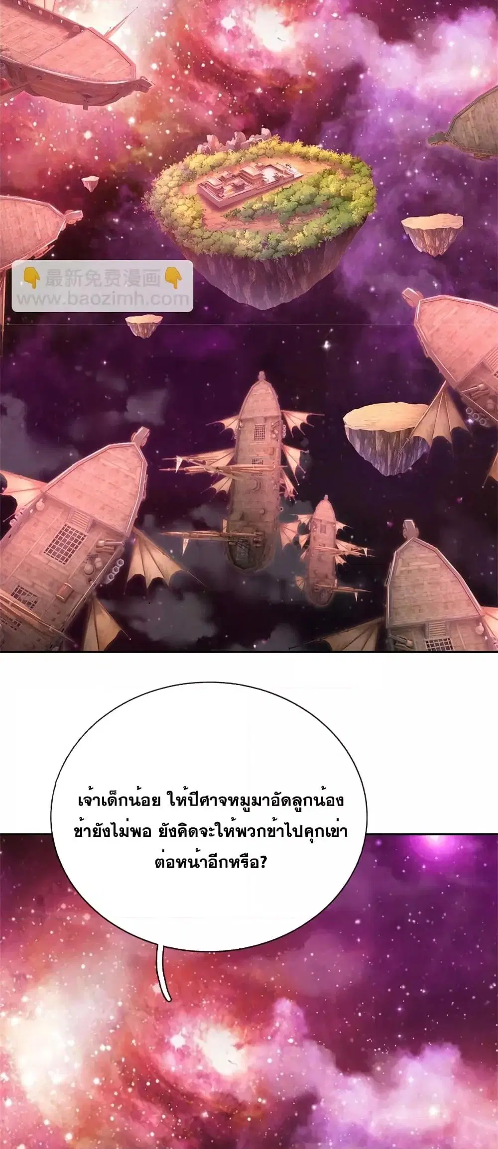 I Can Become A Sword God ตอนที่ 147 หน้า 19